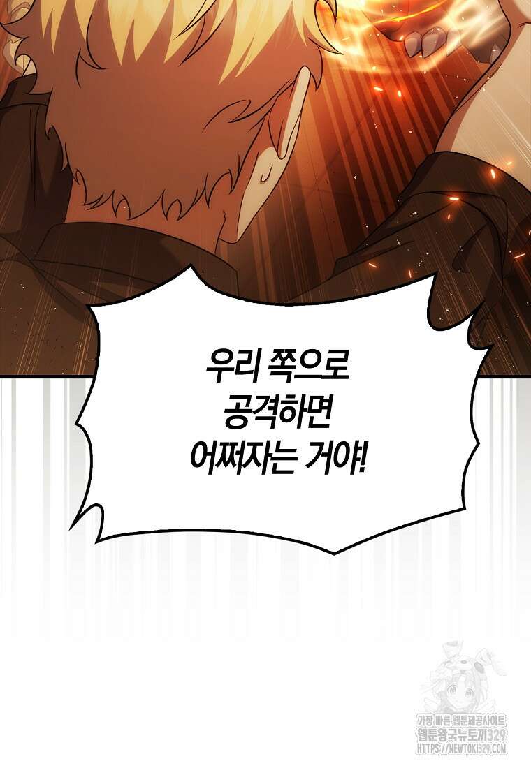 올 힘 마법사 7화 83