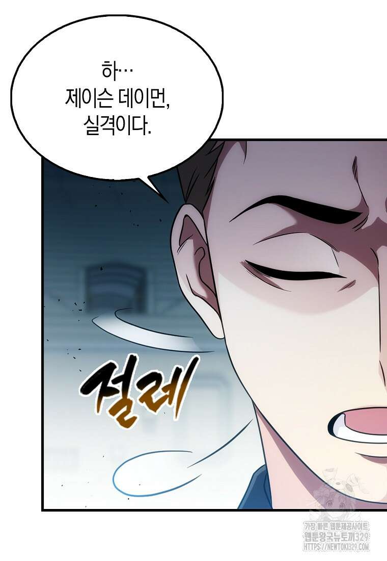 올 힘 마법사 7화 84
