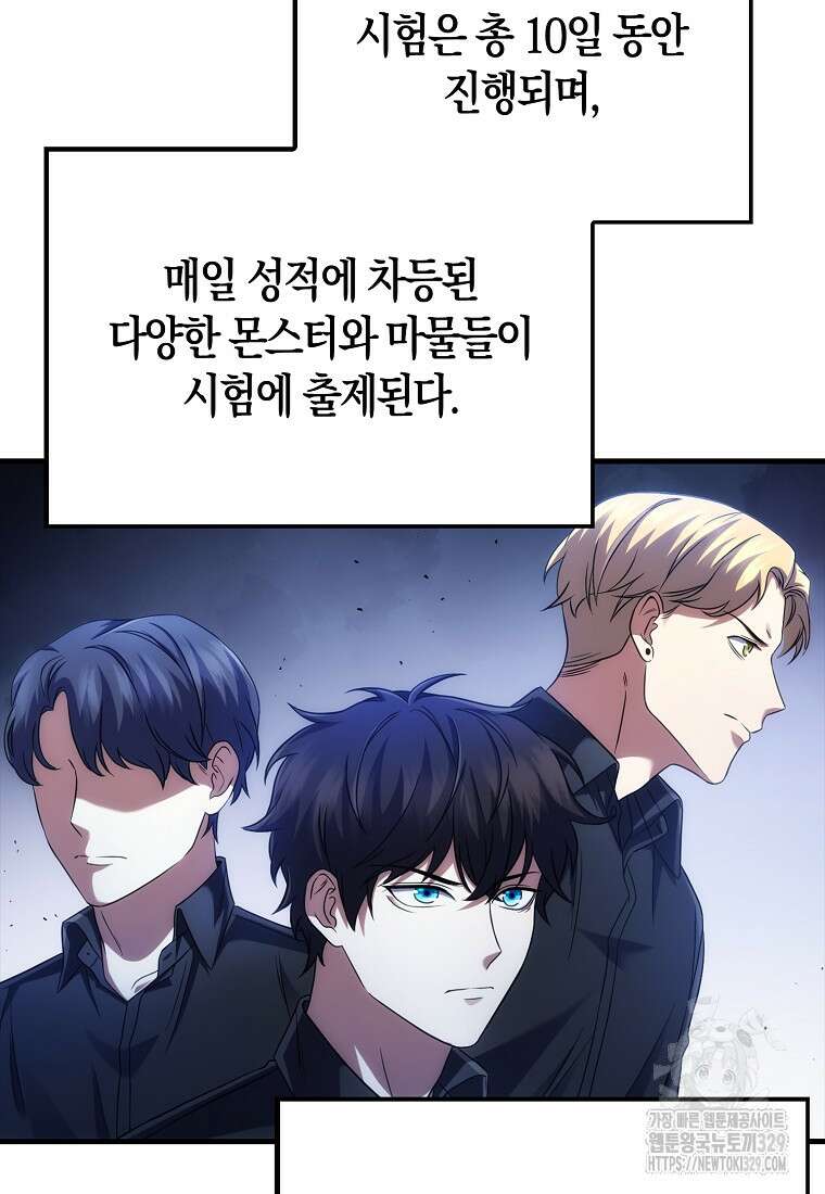 올 힘 마법사 7화 87