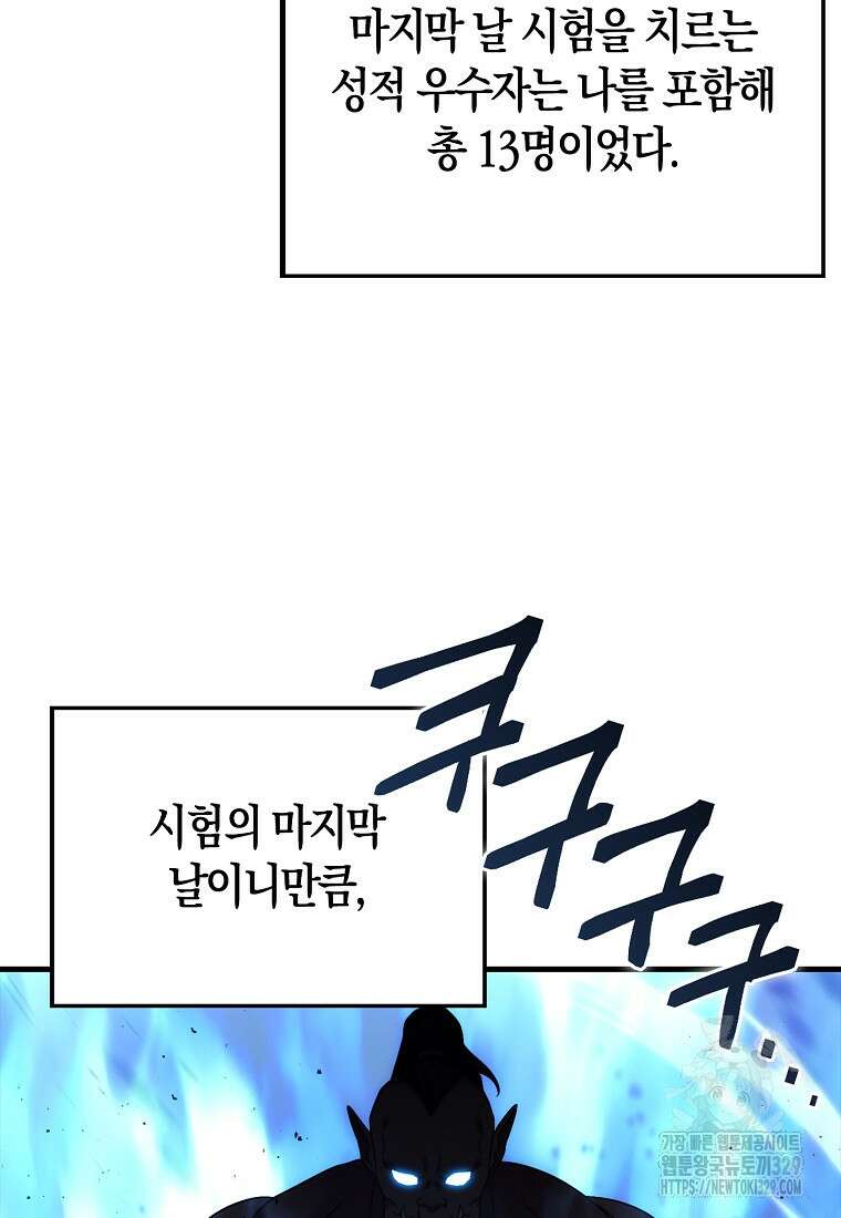 올 힘 마법사 7화 88