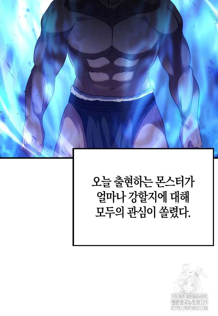 올 힘 마법사 7화 89