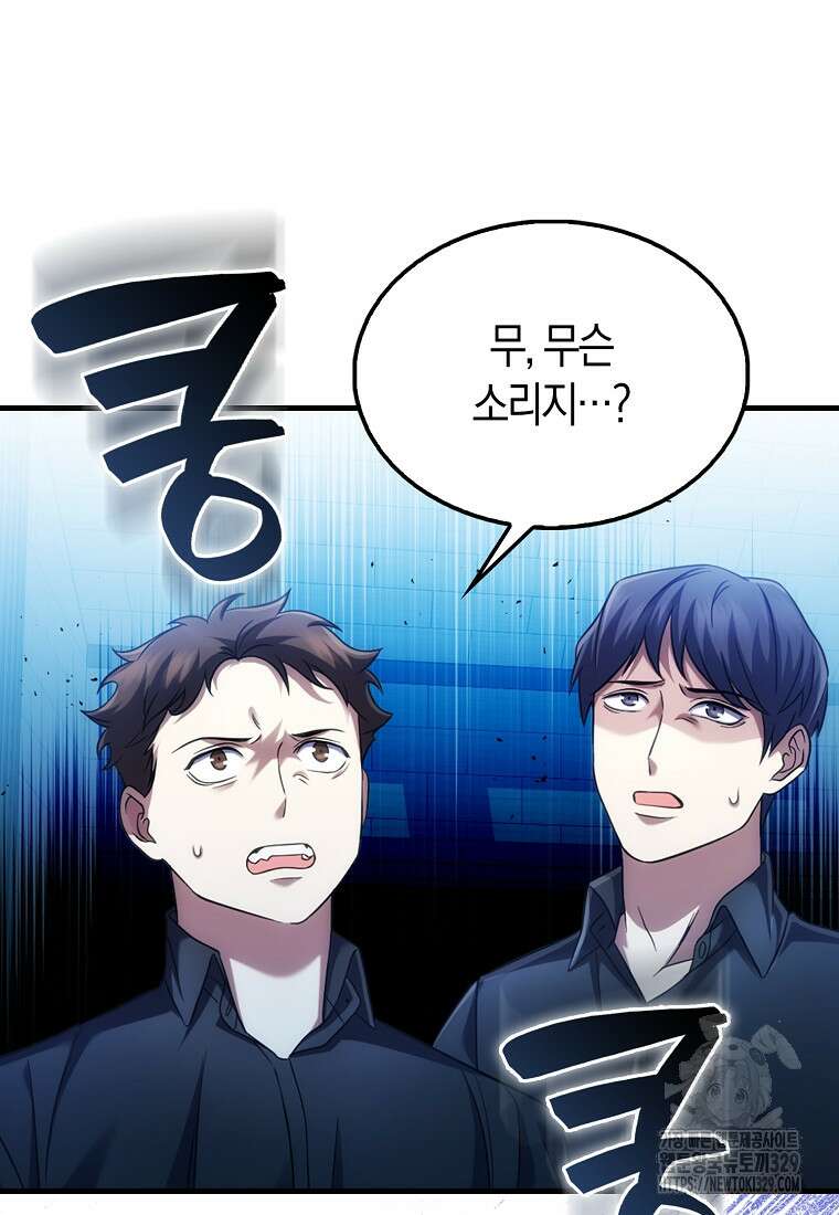 올 힘 마법사 7화 90
