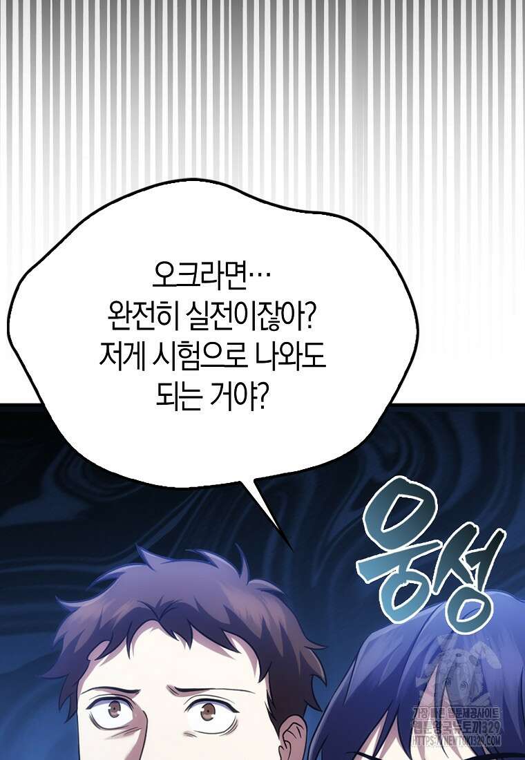 올 힘 마법사 7화 95