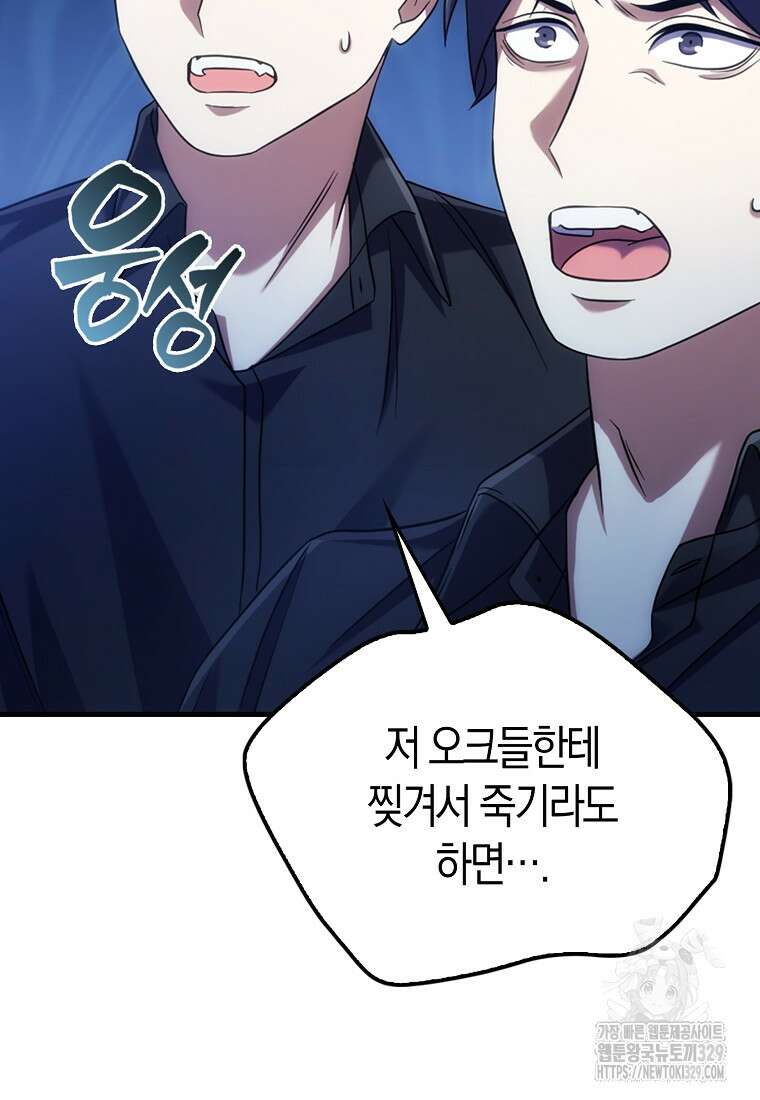 올 힘 마법사 7화 96