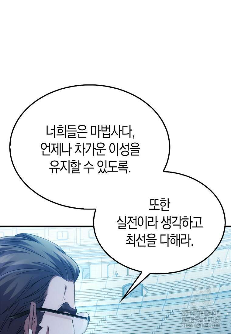 올 힘 마법사 7화 97