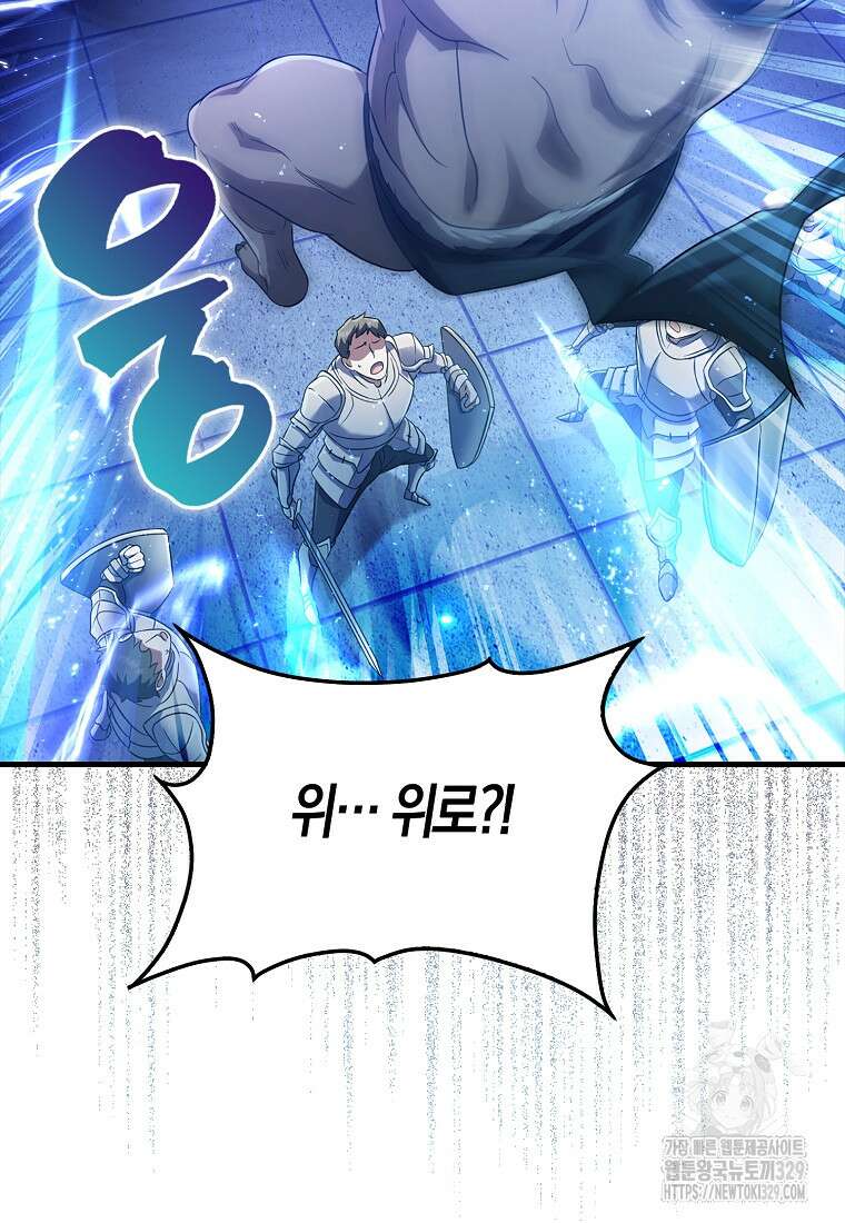 올 힘 마법사 7화 107