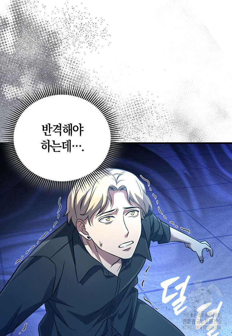 올 힘 마법사 7화 109