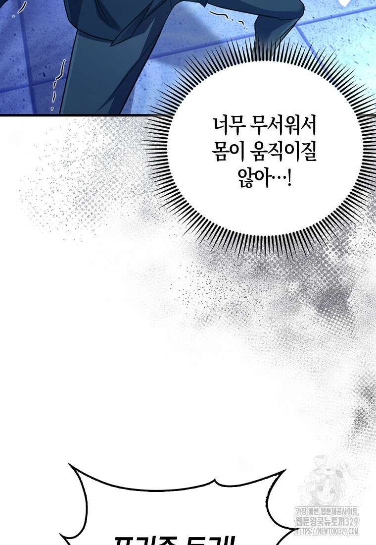 올 힘 마법사 7화 110