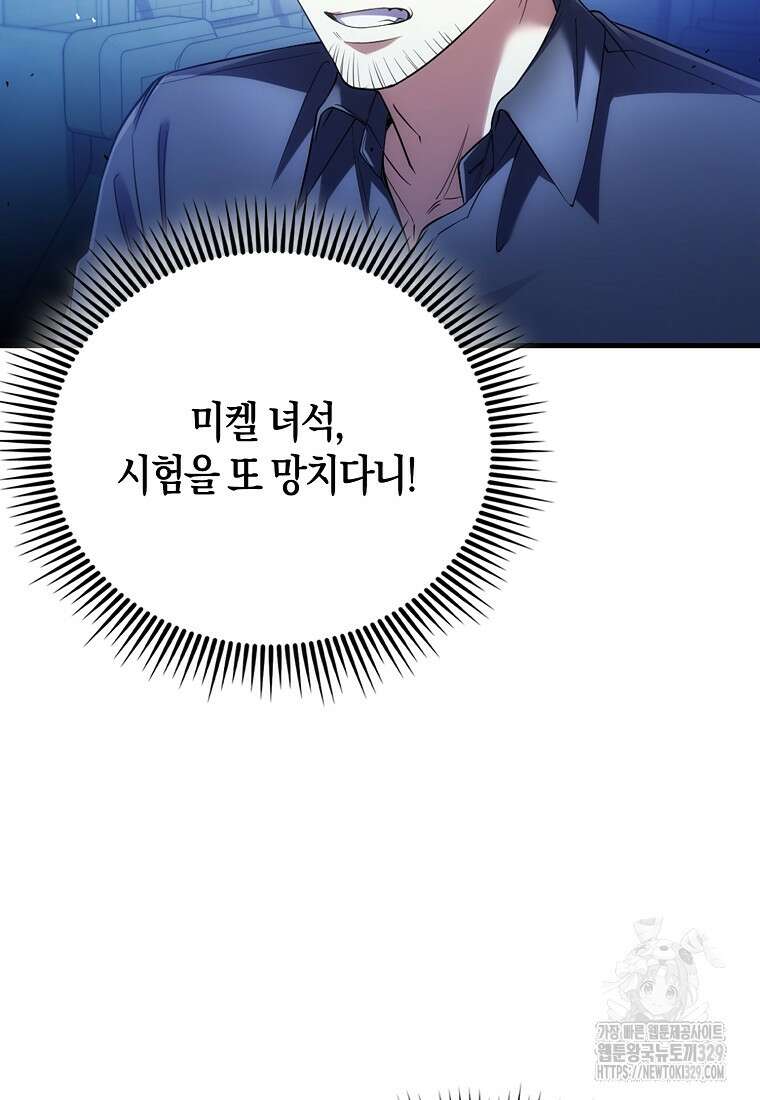 올 힘 마법사 7화 121