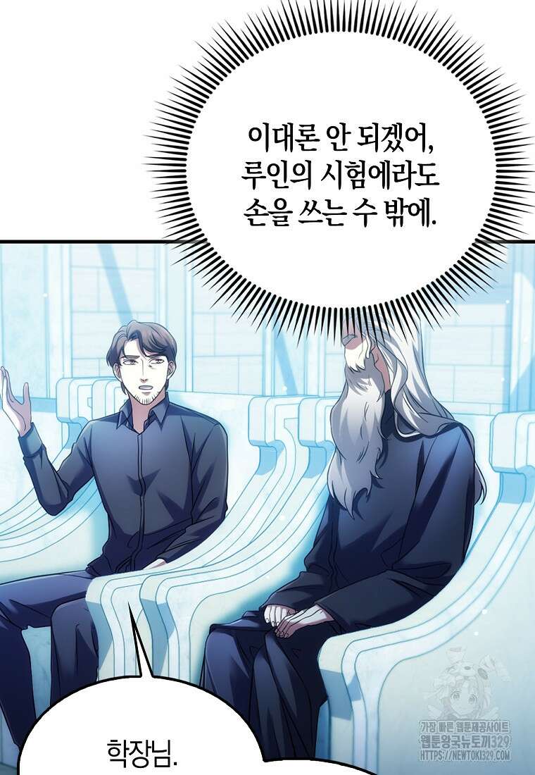 올 힘 마법사 7화 122