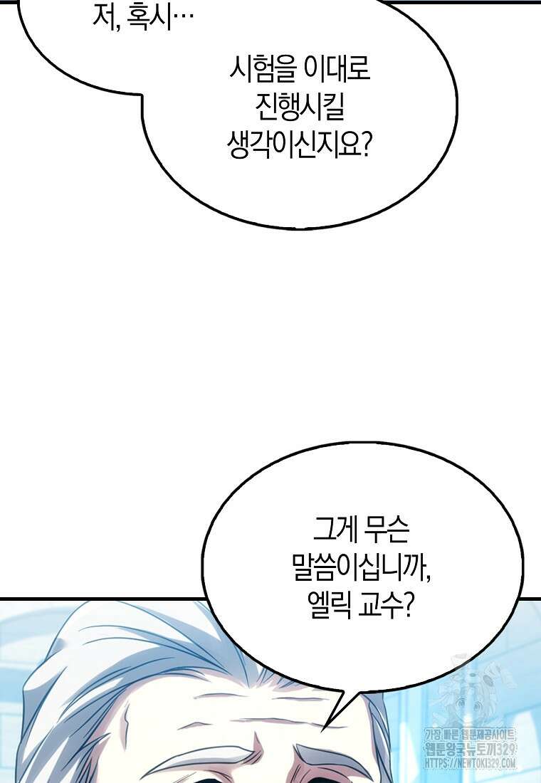 올 힘 마법사 7화 123