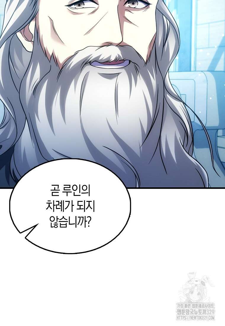 올 힘 마법사 7화 124