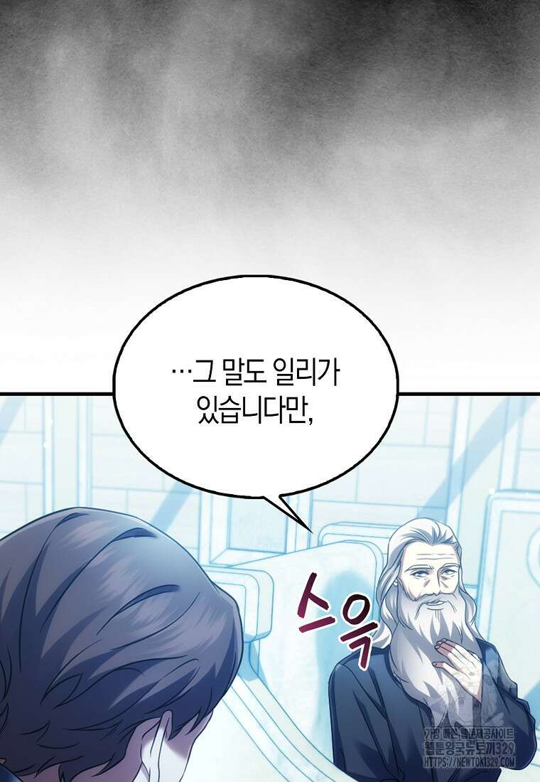 올 힘 마법사 7화 129