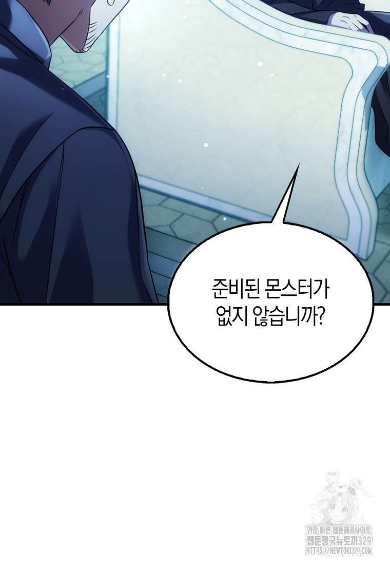 올 힘 마법사 7화 130