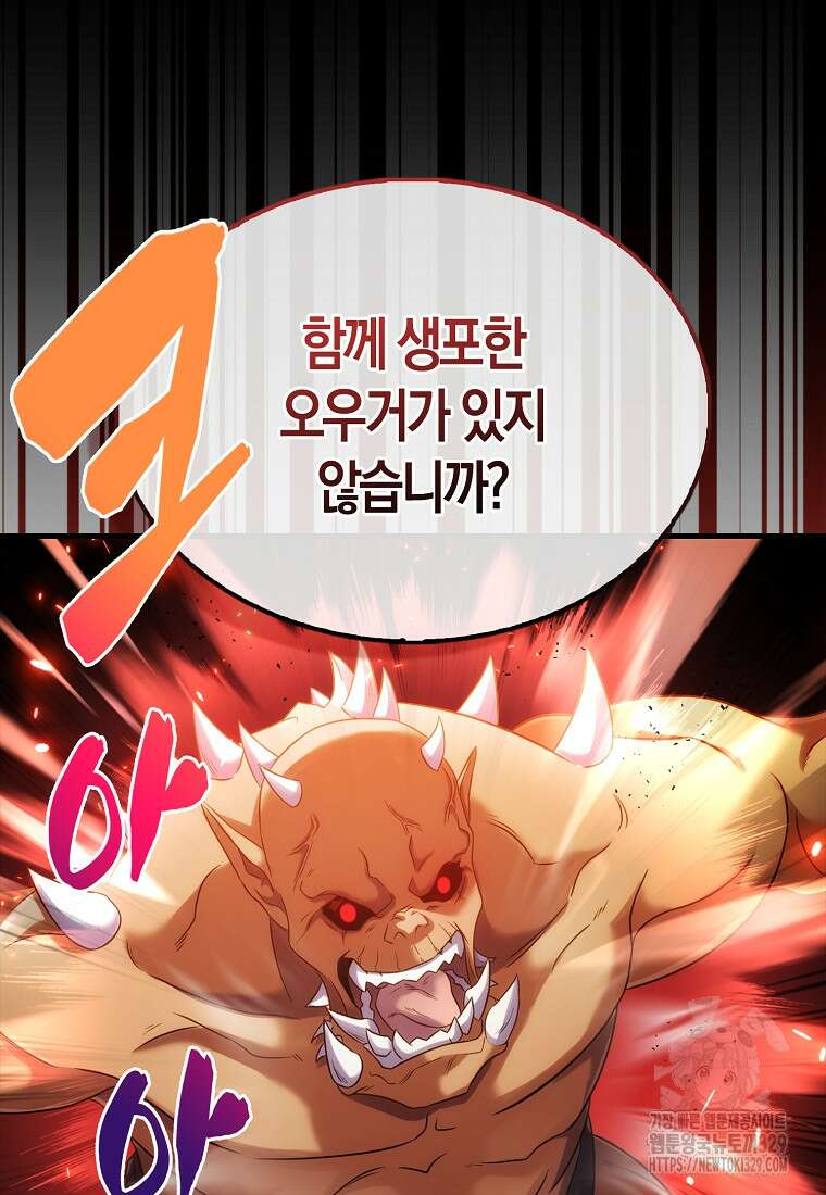 올 힘 마법사 7화 134