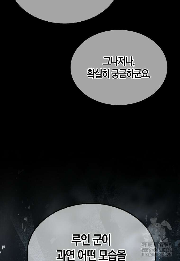 올 힘 마법사 7화 137