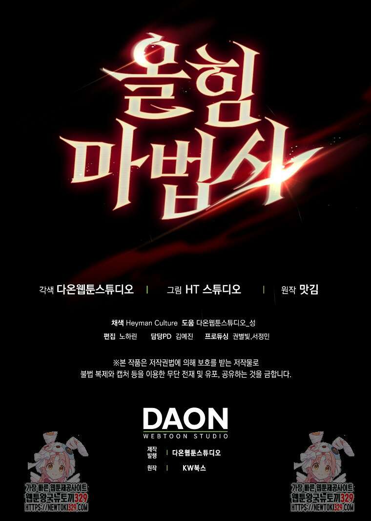 올 힘 마법사 7화 140