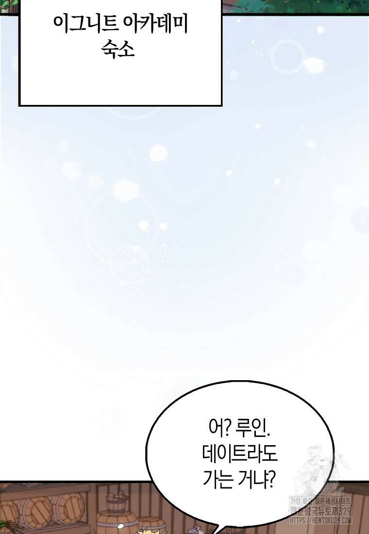 올 힘 마법사 17화 3