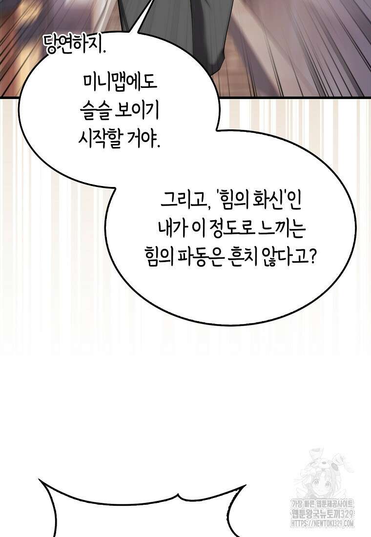 올 힘 마법사 17화 8