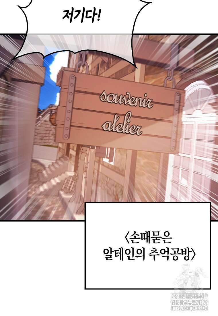 올 힘 마법사 17화 9