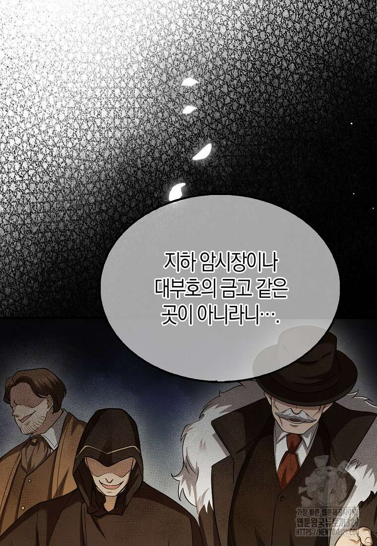 올 힘 마법사 17화 13