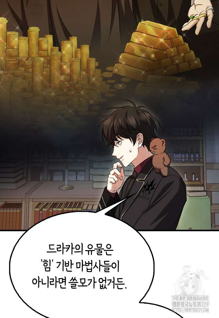 올 힘 마법사 17화 14