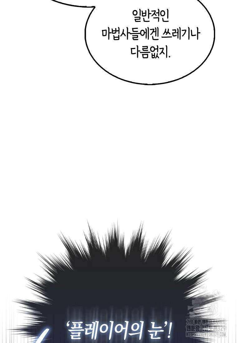 올 힘 마법사 17화 15