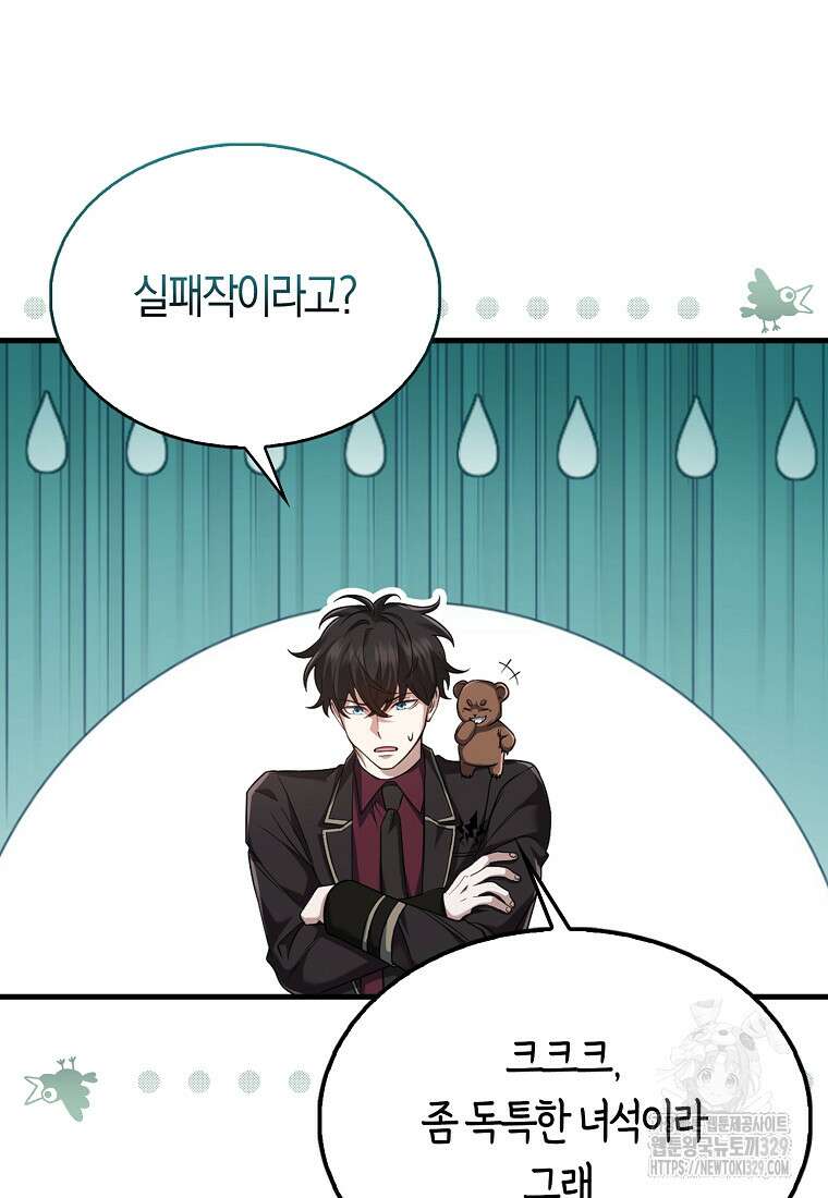 올 힘 마법사 17화 25