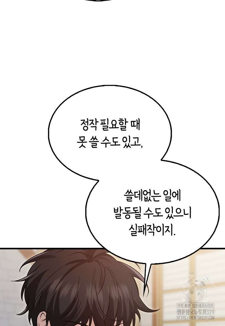 올 힘 마법사 17화 28
