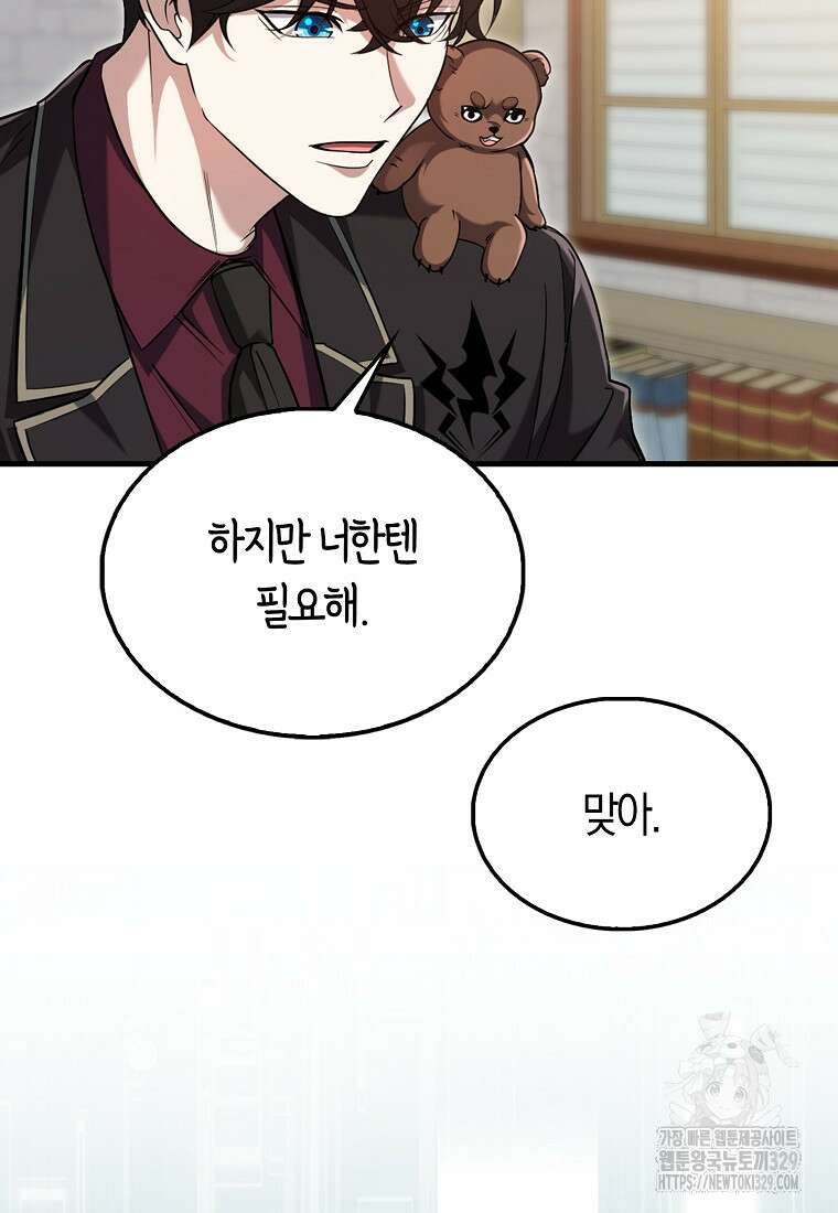 올 힘 마법사 17화 29