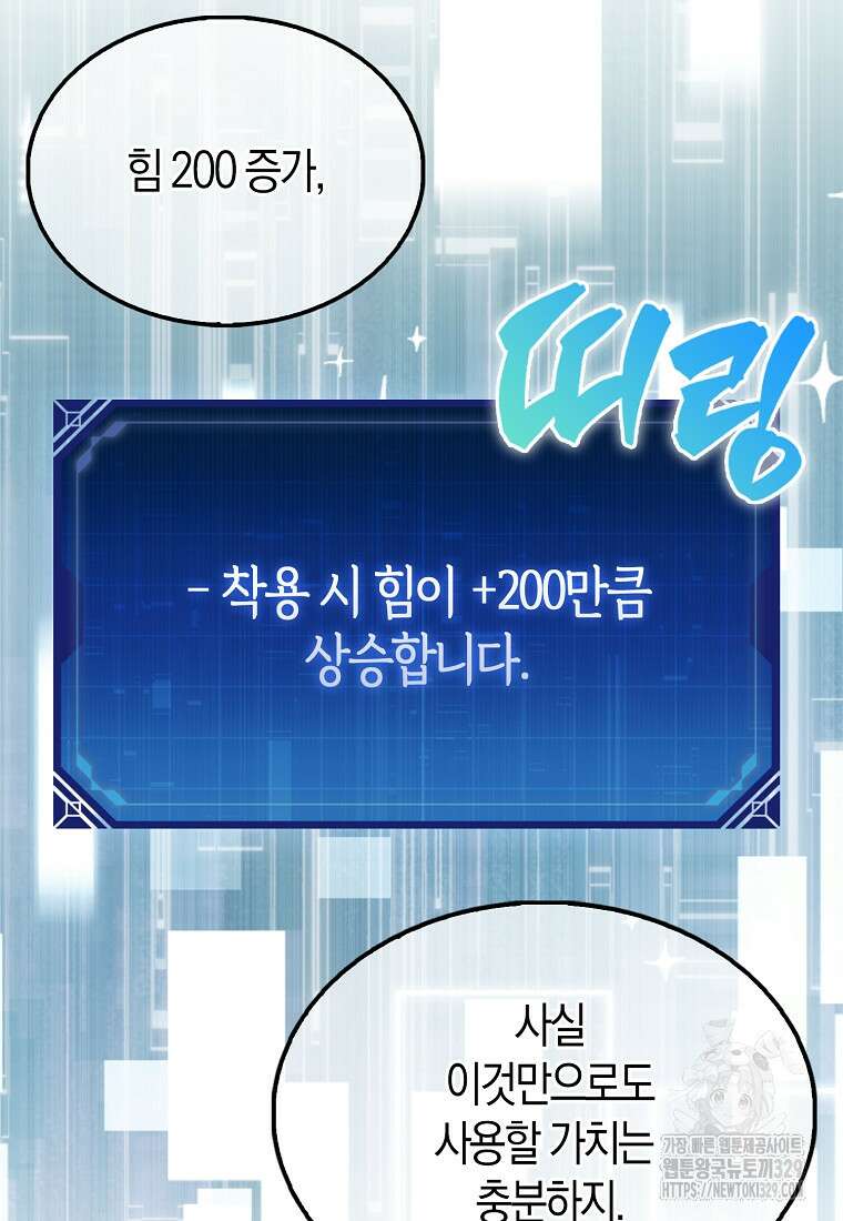올 힘 마법사 17화 30