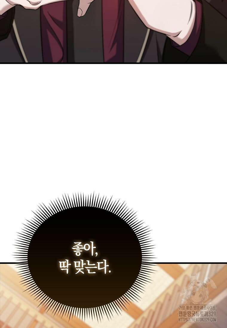 올 힘 마법사 17화 32