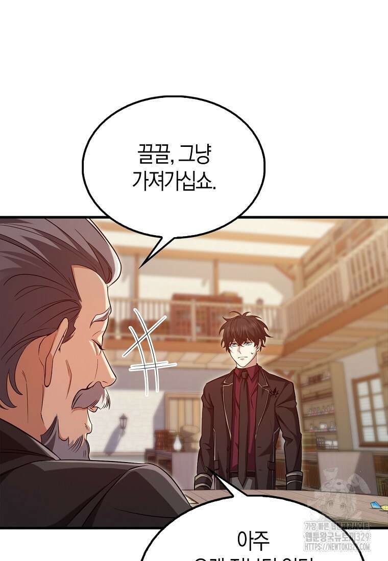 올 힘 마법사 17화 36