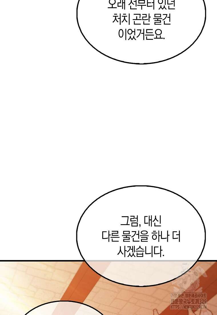올 힘 마법사 17화 37