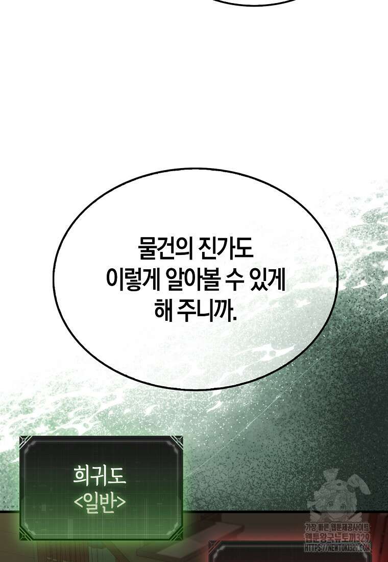 올 힘 마법사 17화 40
