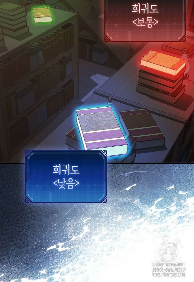 올 힘 마법사 17화 41