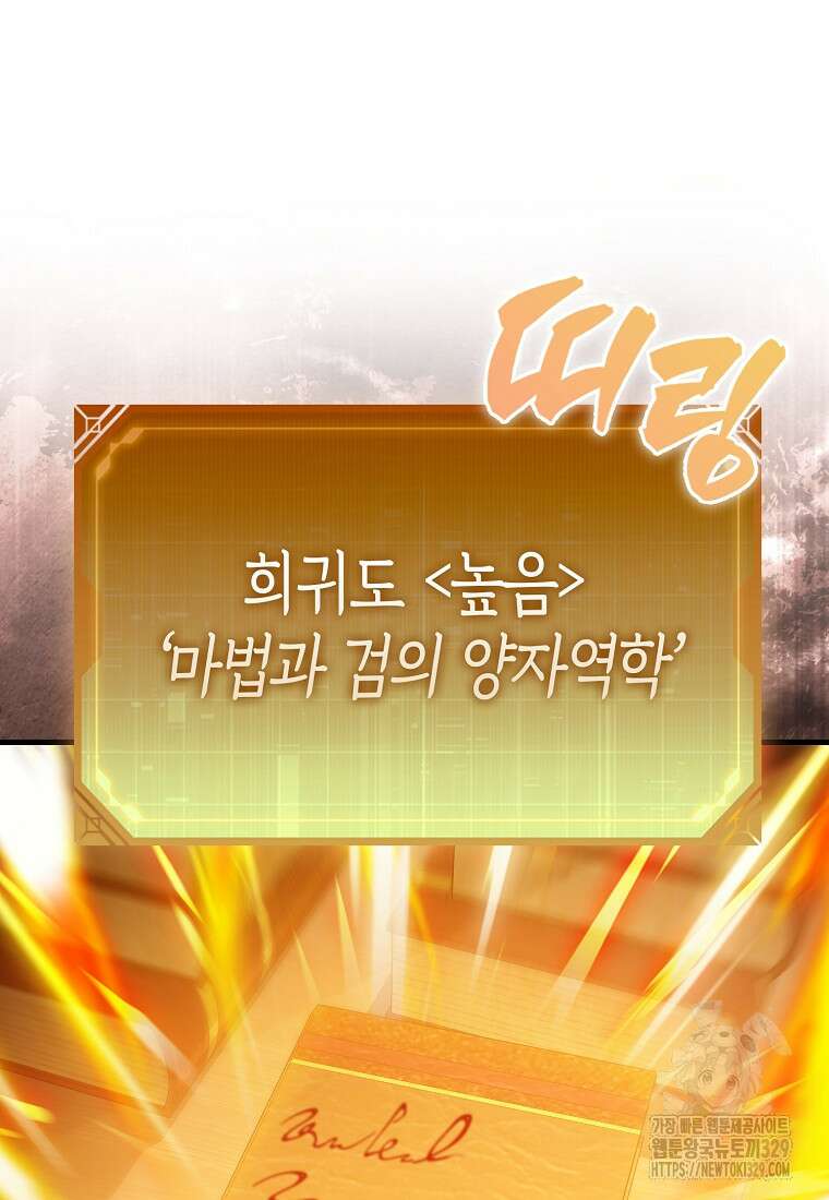 올 힘 마법사 17화 43