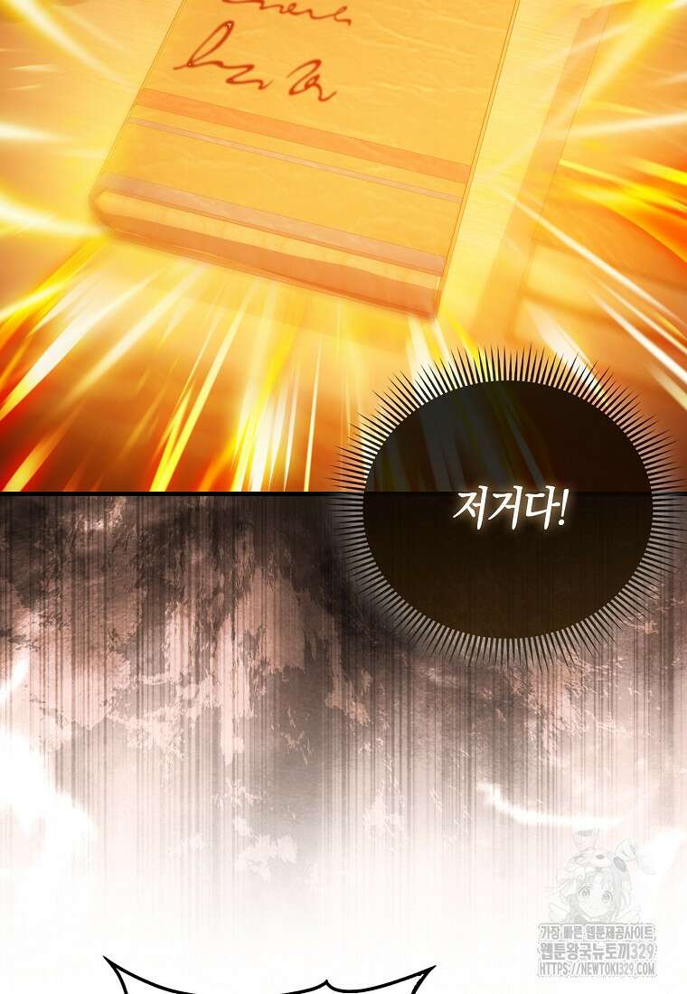 올 힘 마법사 17화 44