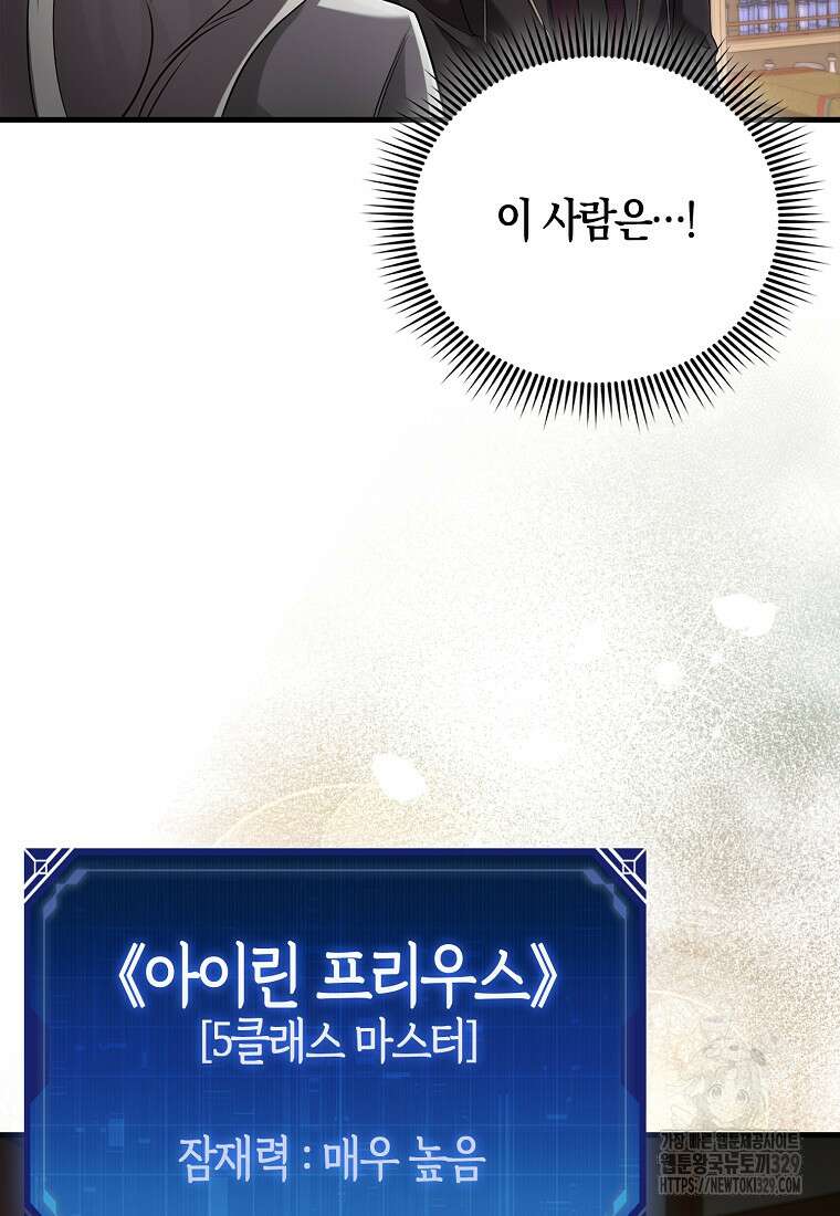 올 힘 마법사 17화 47