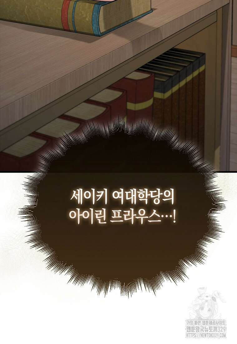 올 힘 마법사 17화 49