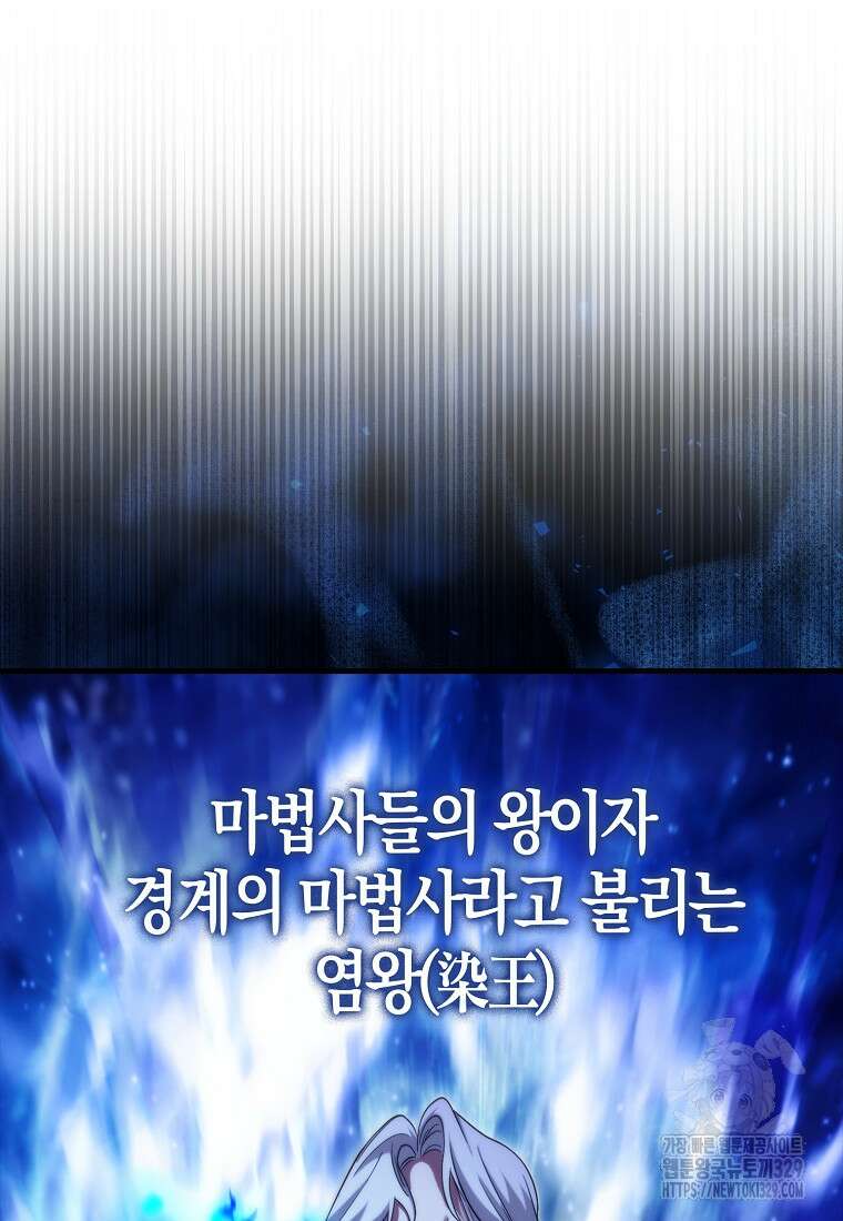 올 힘 마법사 17화 50