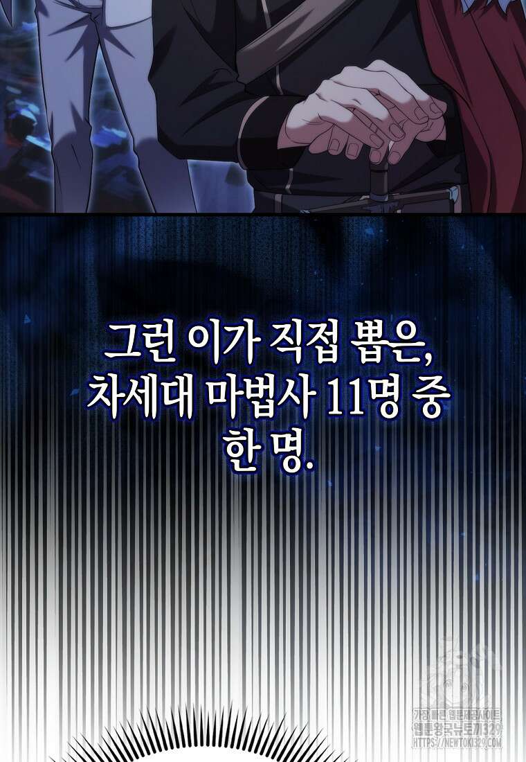올 힘 마법사 17화 53