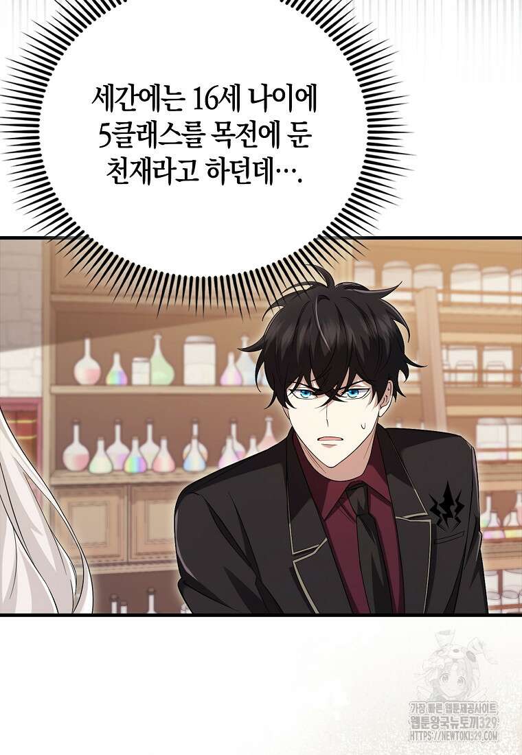 올 힘 마법사 17화 54