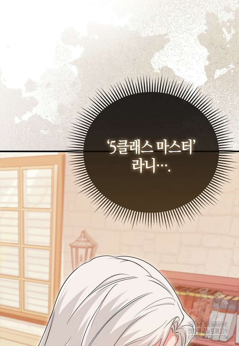 올 힘 마법사 17화 55