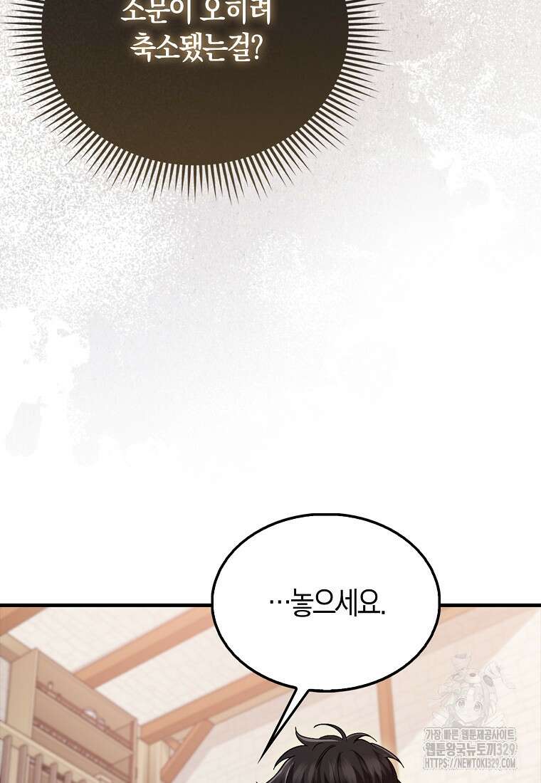 올 힘 마법사 17화 57