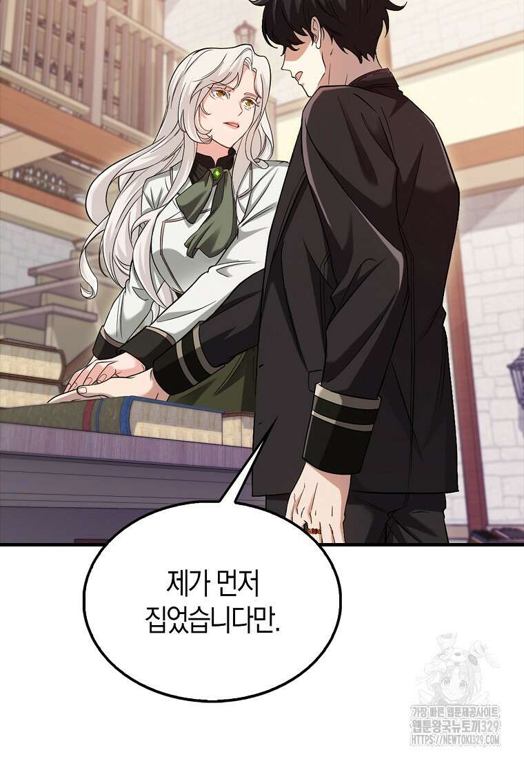 올 힘 마법사 17화 58
