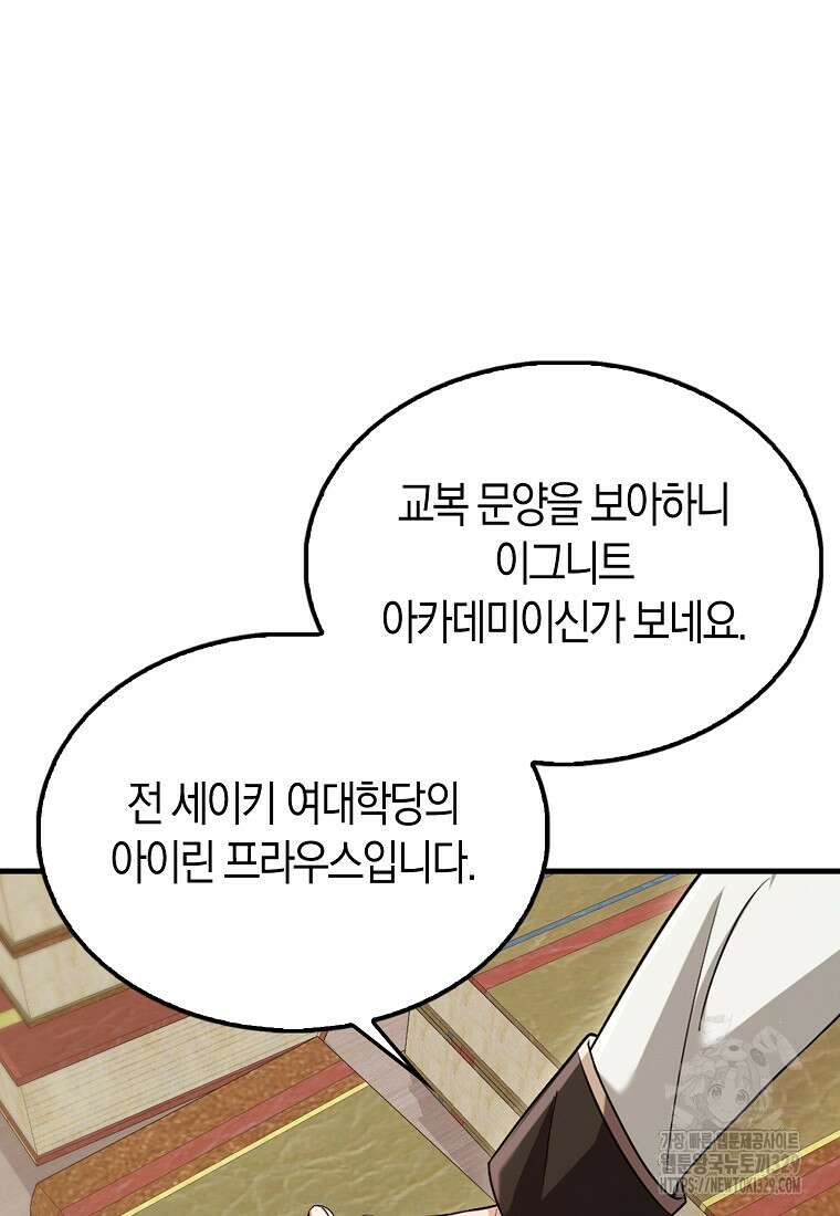 올 힘 마법사 17화 59