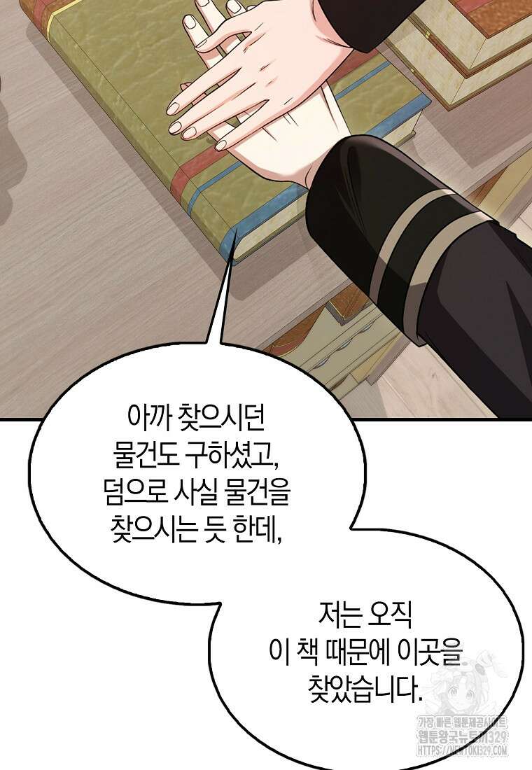 올 힘 마법사 17화 60