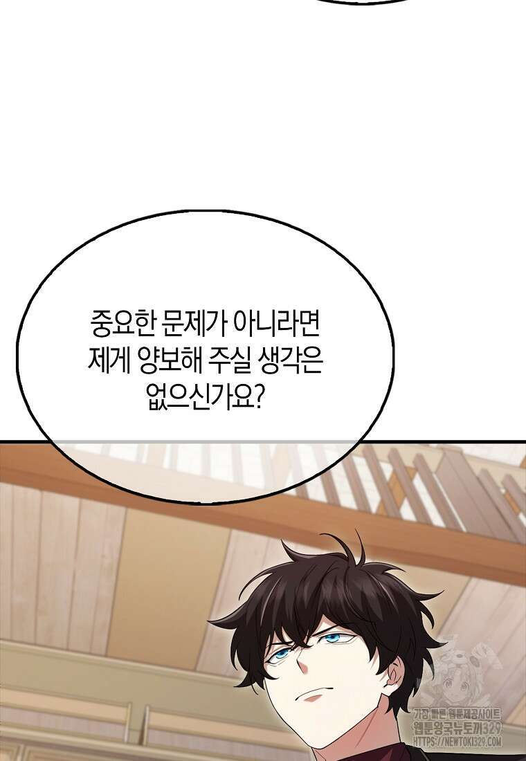 올 힘 마법사 17화 61