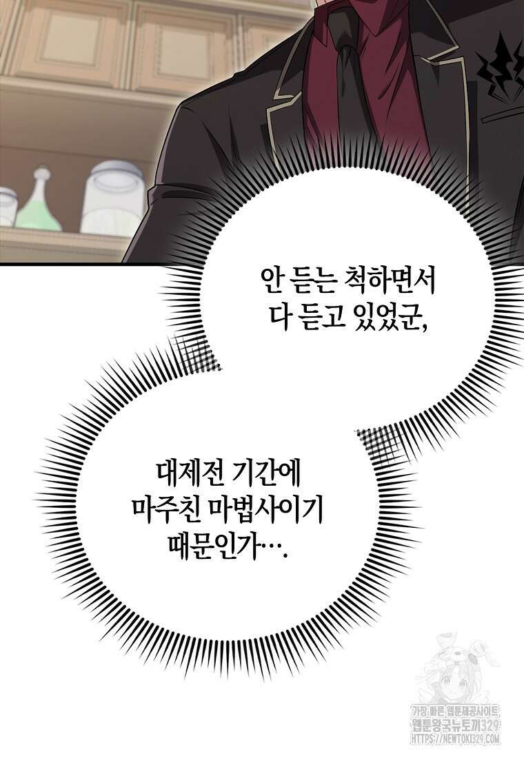 올 힘 마법사 17화 62
